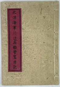 China Navy Journal Notebook