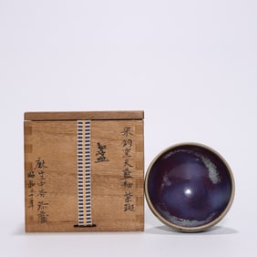 Chinese Jun Ware Bowl