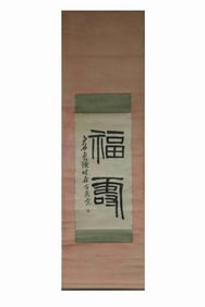 Chinese Ink Scroll Calligraphy
