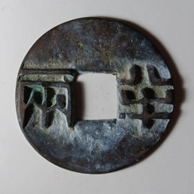 CHINESE BRONZE COIN
