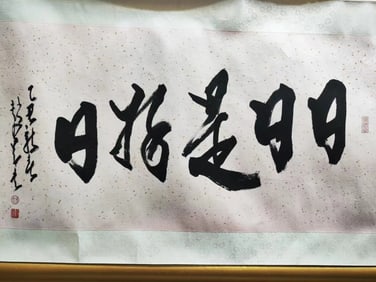 Chinese Ink Calligraphy
