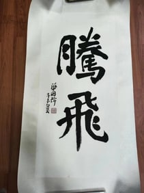 Chinese Ink Calligraphy