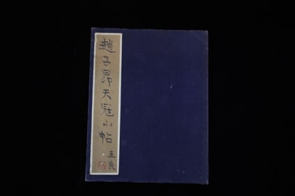 Republican Chinese 19th.C Rubbing Album of Zhao Zi'ang's Calligraphy.