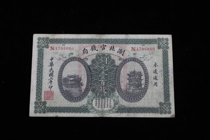 China Banknote, Hupeh Provincial Bank 100 Coppers