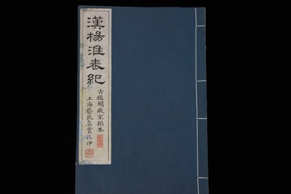 Vintage Chinese Ink Rubbing Book