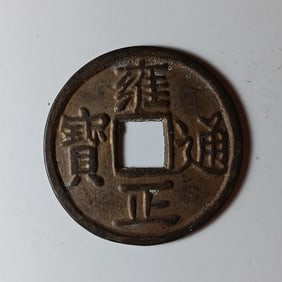 Chinese Copper Coin