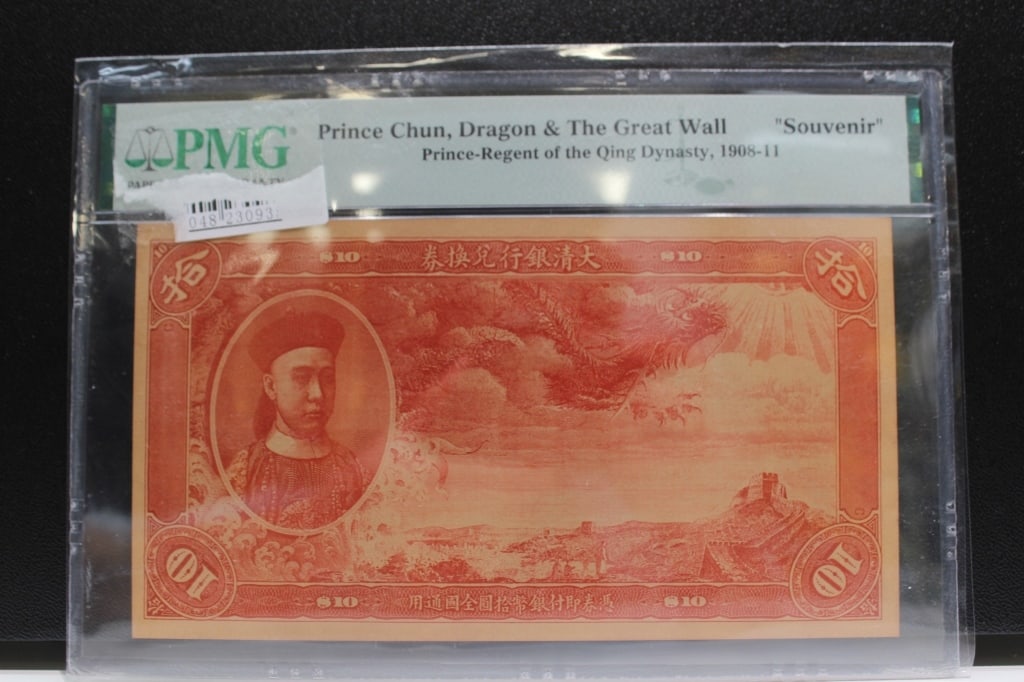 Chinese Paper Bank Note w PMG (1 of 5)