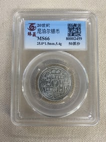 20th.C Nepal Silver Coin MS66
