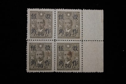 Republican Chinese Error Stamps
