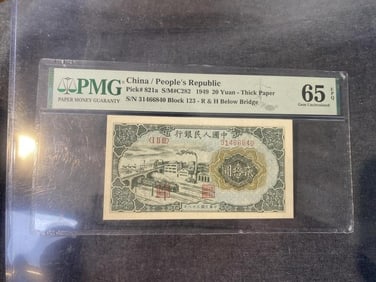 China Banknote 1949 20 Yuan Thick Paper PMG 65
