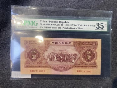 China Banknote 1953 5 Yuan PMG35