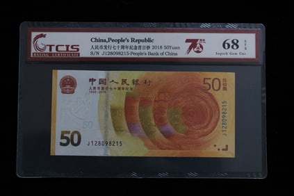 Chinese 2018 50 Yuan Paper Money Bank Note