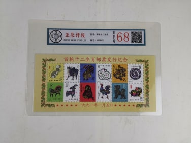 Chinese Stamp