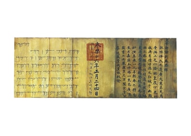 Chinese Scroll Edict