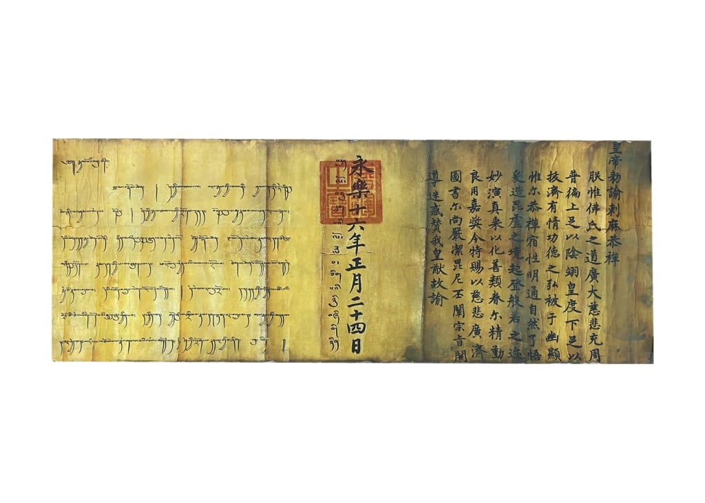 Chinese Scroll Edict (1 of 4)