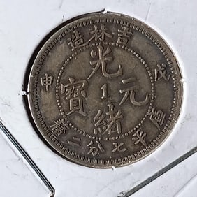 Chinese Silver Coin