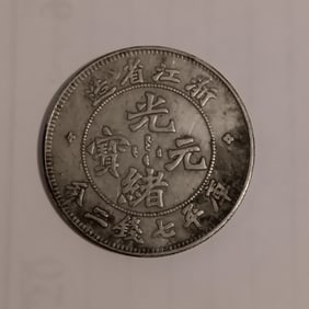 Chinese Silver Coin