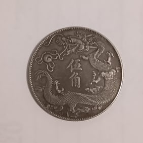 Chinese Silver Coin