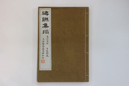 Republican Chinese Ink Rubbing Album w Red Seal