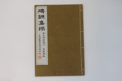 Republican Chinese Ink Rubbing Album w Red Seal