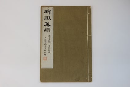 Republican Chinese Ink Rubbing Album w Red Seal