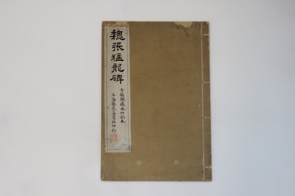 Republican Chinese Ink Rubbing Album w Red Seal