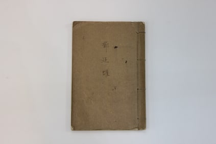 Republican Chinese Ink Hand Writing Poetry Book