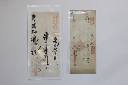 Qing and Republican Chinese Paper Receipt
