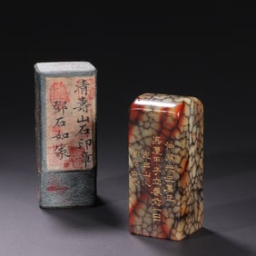 Chinese Soapstone Carved Seal