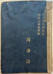 Historical Chinese College Student Directory Book