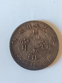 Chinese Old Coin