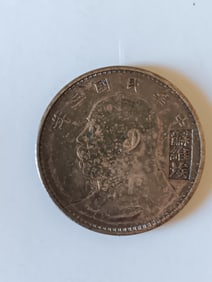 Chinese Old Coin