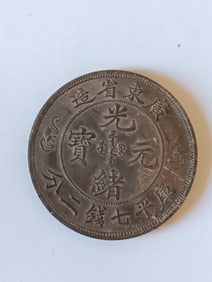 Chinese Old Coin