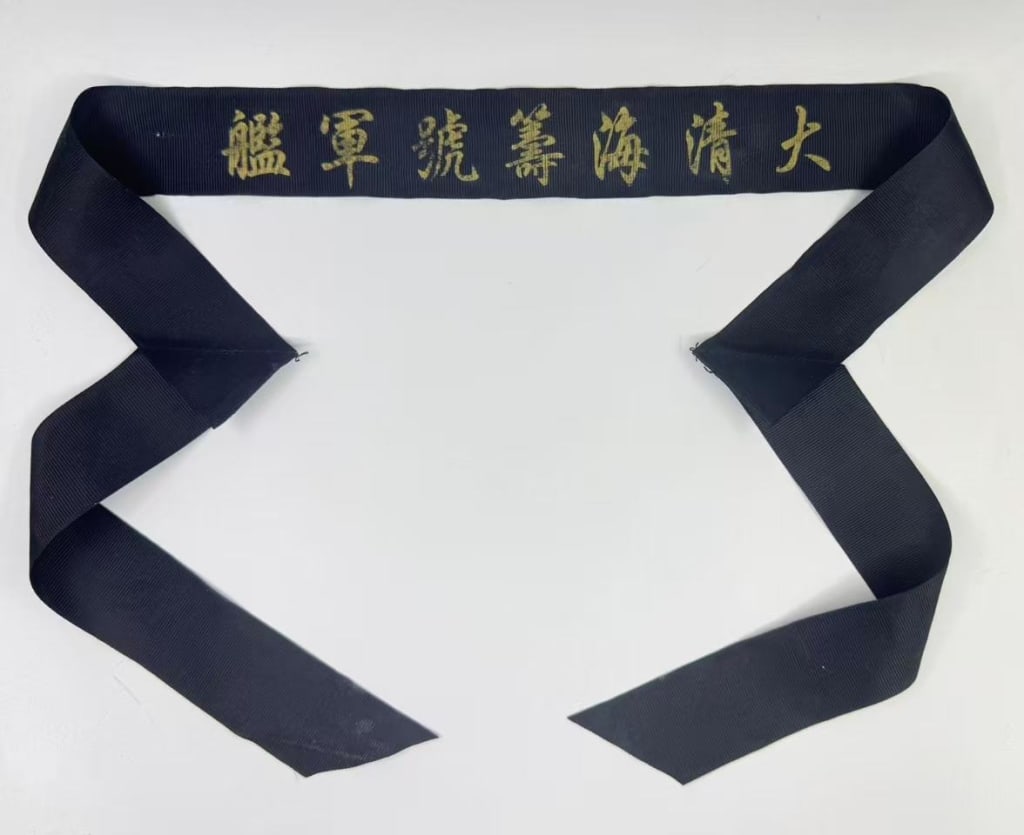 Chinese Navy Cap Band from the Imperial Cruiser Haichou Warship (1 of 1)