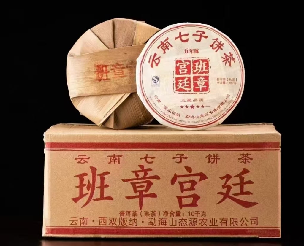 2019 "Banzhang Gongting" Ripe Pu-erh Tea (1 of 3)