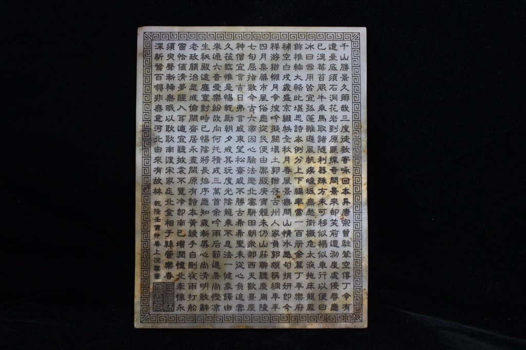 Chinese Jade Carved Plaque Table Screen (1 of 8)