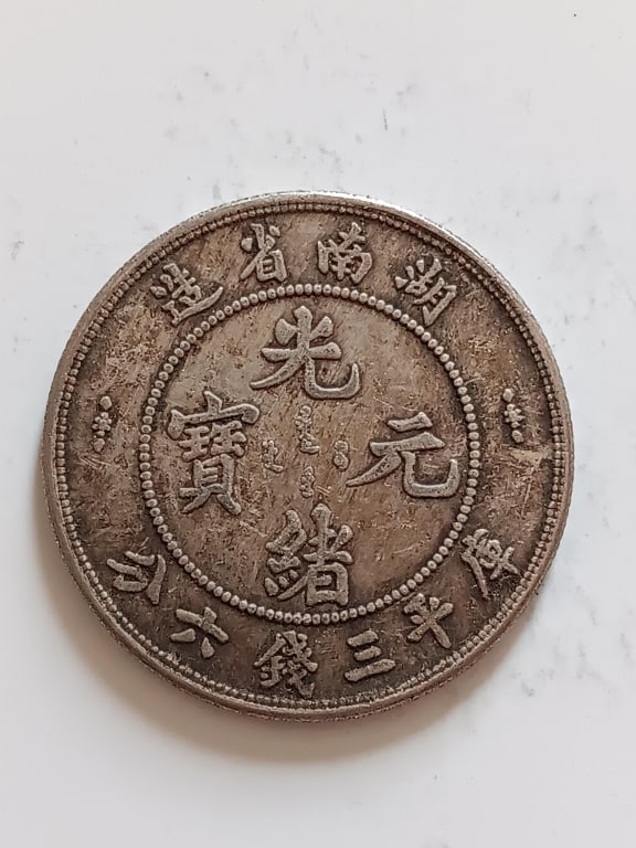 Chinese Old Silver Coin (1 of 6)