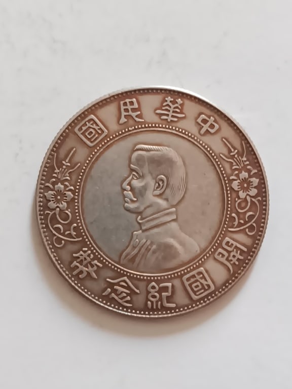 Chinese Old Silver Coin (1 of 5)