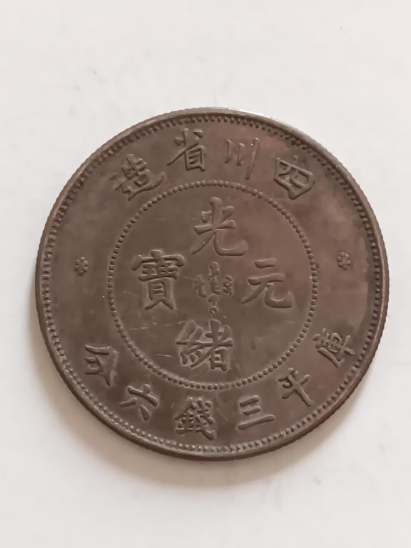 Chinese Old Silver Coin. (1 of 6)