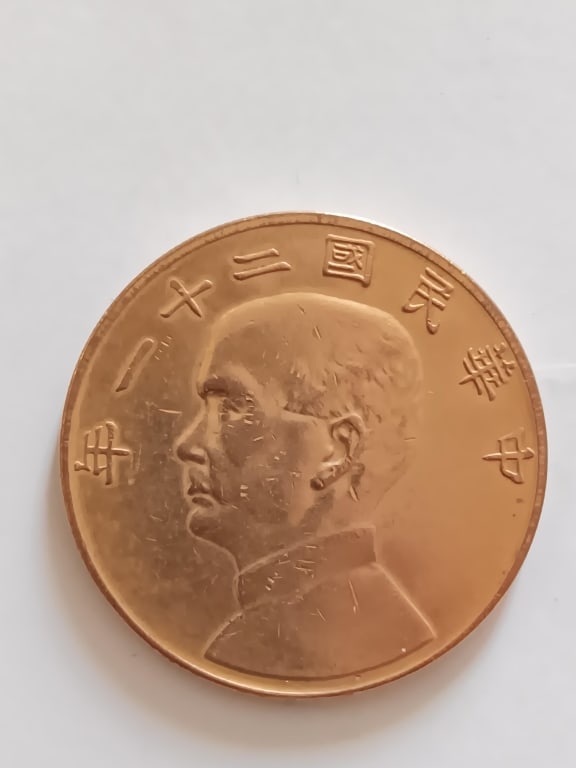 Chinese Copper Coin (1 of 3)