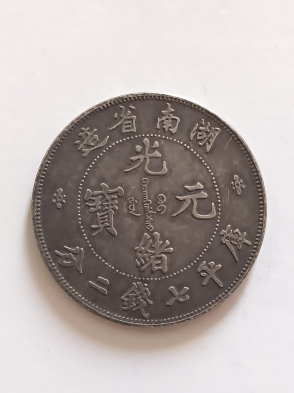 Chinese Old Coin (1 of 2)