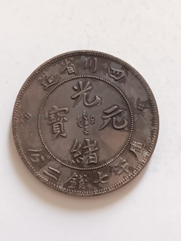 Chinese Old Coin (1 of 2)