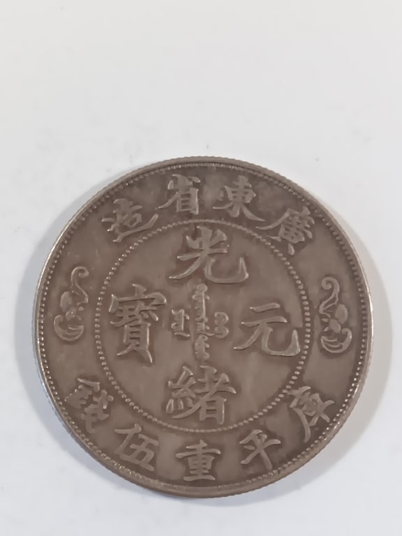 Chinese Old Silver Coin (1 of 5)