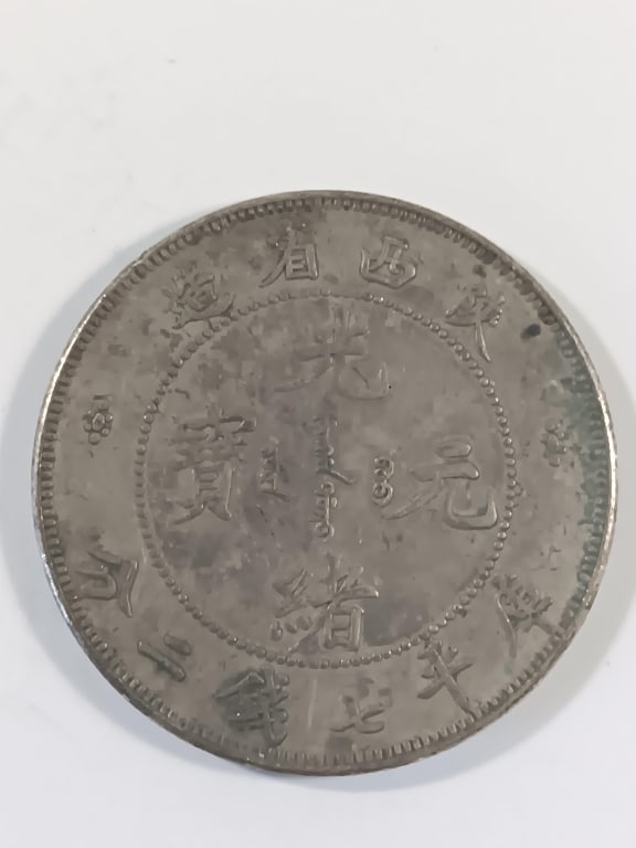 Chinese Old Silver Coin (1 of 5)