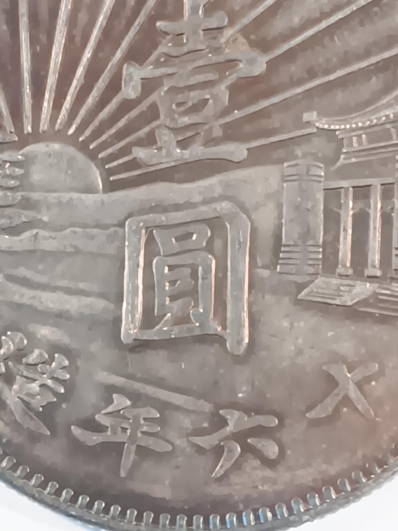 Chinese Old Silver Coin - 4