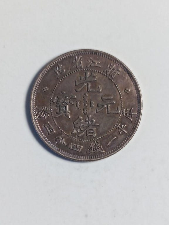 Chinese Old Silver Coin - 3