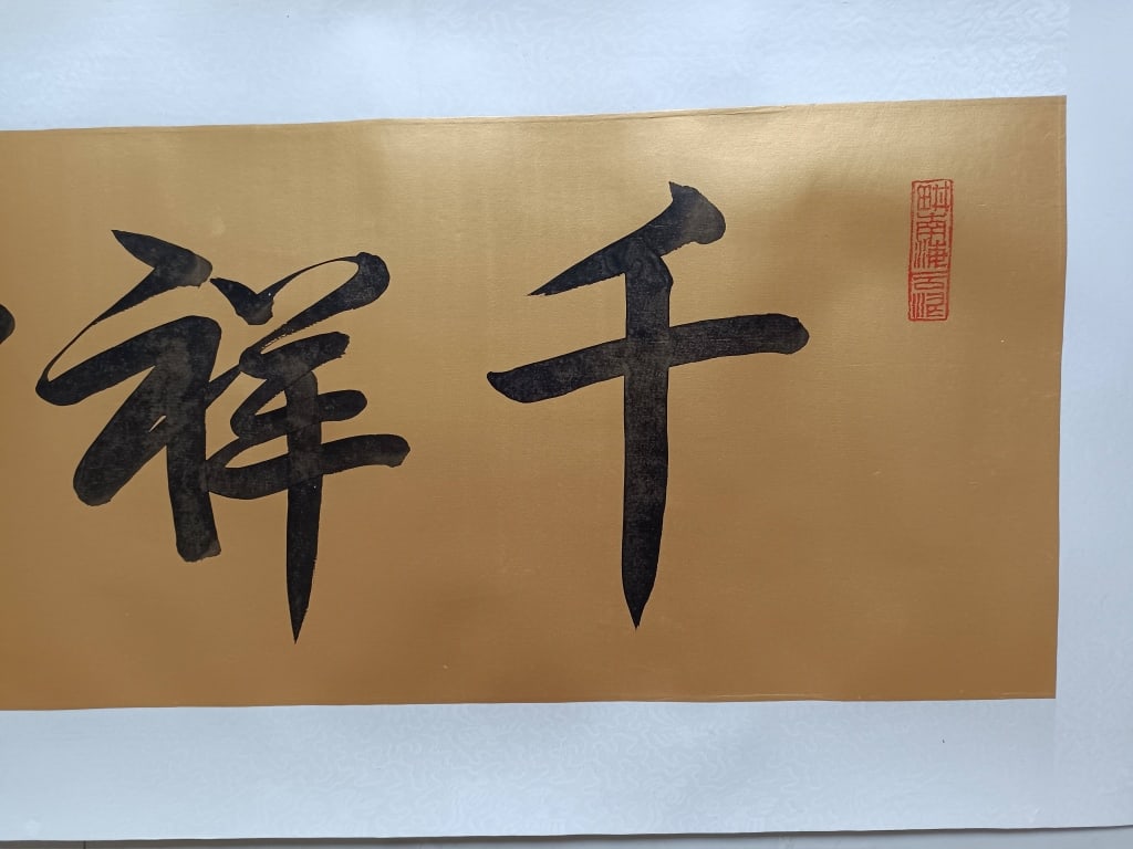 Chinese Horizontal Calligraphy Scroll - 2