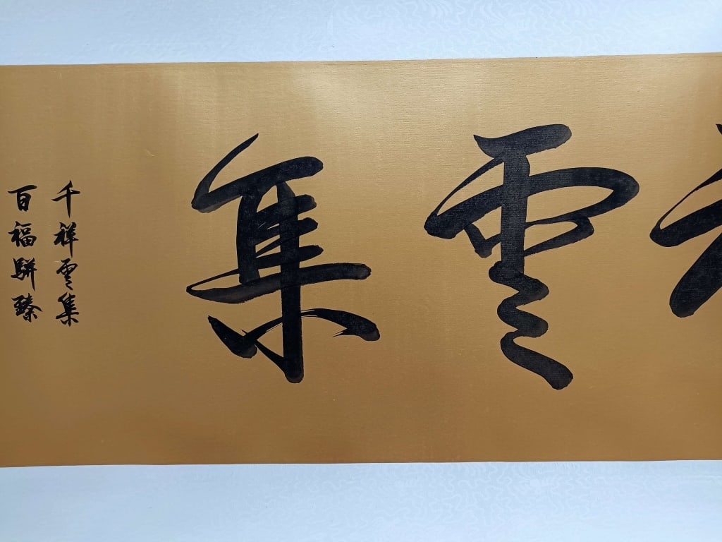 Chinese Horizontal Calligraphy Scroll - 5