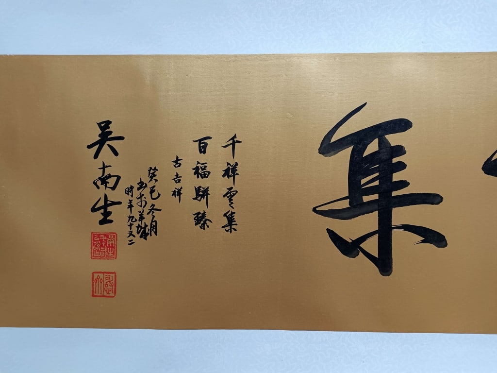Chinese Horizontal Calligraphy Scroll - 6