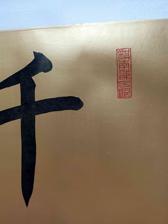 Chinese Horizontal Calligraphy Scroll - 8